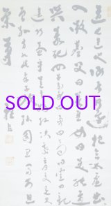 画像: 副島種臣六行書幅