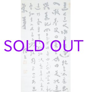 画像: 副島種臣六行書幅