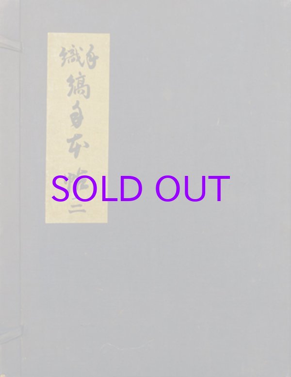 画像1: 手織縞手本帖２