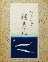 画像: 褪春記