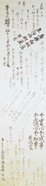 画像: 晶子・春夫・寛・鱒二他寄書幅