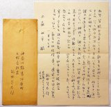 画像: 安井曾太郎書簡