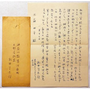 画像: 安井曾太郎書簡