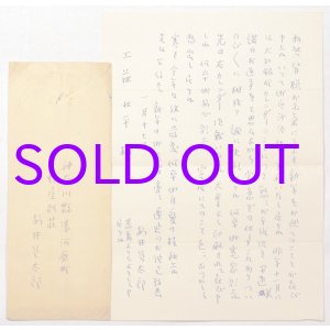 画像: 安井曾太郎書簡
