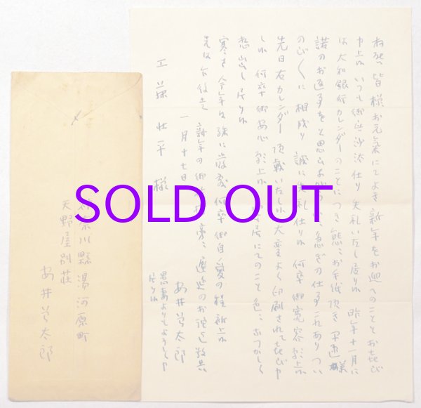 画像1: 安井曾太郎書簡