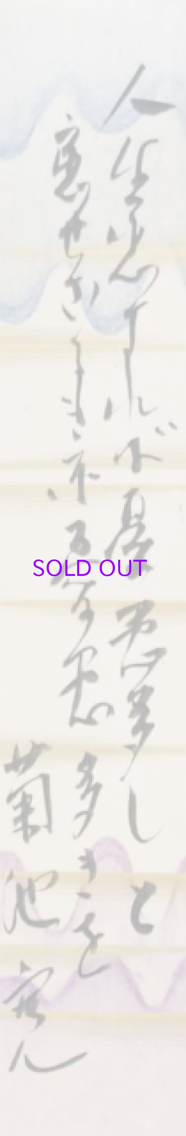 画像1: 菊池寛短冊「人生恋すれば」