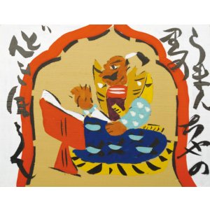 画像: 芹沢銈介型染板絵「らまんちゃの里のどんきほうて」