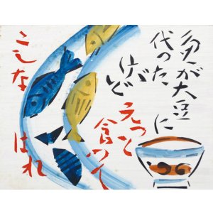 画像: 芹沢銈介型染絵額「因幡の源左」