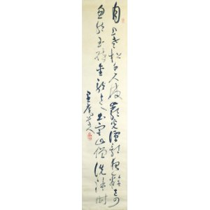 画像: 天田愚庵二行書幅「山寺七絶」