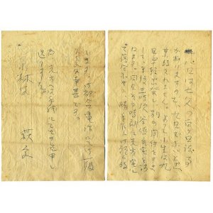 画像: 萩原朔太郎書簡