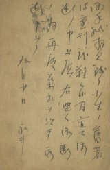 画像: 永井荷風葉書