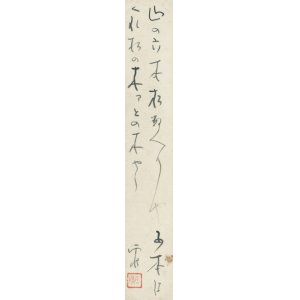 画像: 野口雨情短冊「山の六本松」