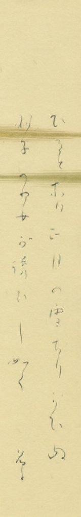 画像: 与謝野晶子短冊「ひるとなり」