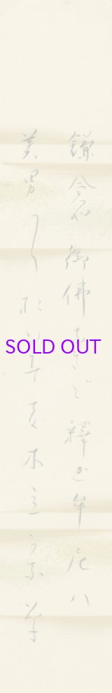 画像: 与謝野晶子短冊「鎌倉や」