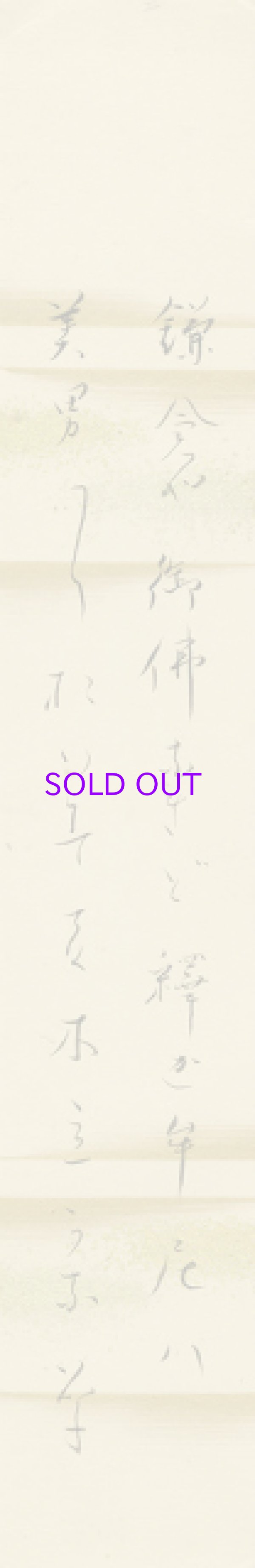 画像1: 与謝野晶子短冊「鎌倉や」