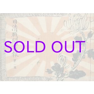 画像: 日清戦闘画報