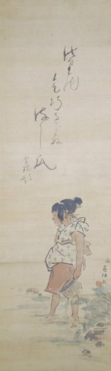 画像: 小川芋銭句・渡辺亮輔画幅