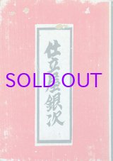 画像: 仕立屋銀次