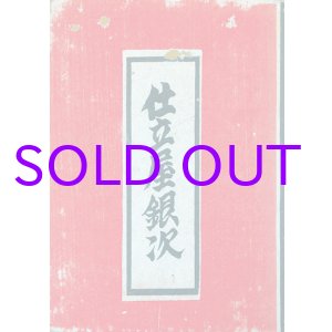 画像: 仕立屋銀次