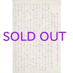 画像: 九鬼隆一他美術講演会趣旨