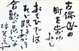 画像: 林芙美子他寄書帖