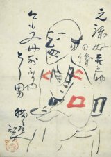 画像: 仮名垣魯文画賛幅「元禄奴」