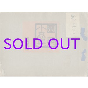 画像: 図案小品集