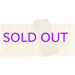 画像: 島木健作書簡