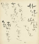 画像: 緒形拳書色紙「花に嵐の」