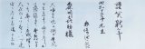 画像: 谷崎潤一郎書簡額