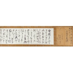 画像: 西田幾多郎書簡