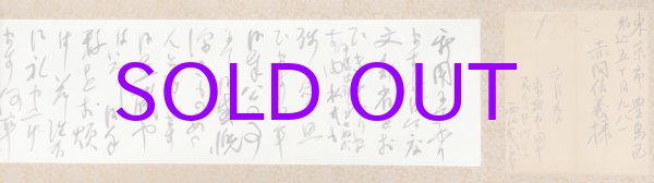 画像1: 西田幾多郎書簡