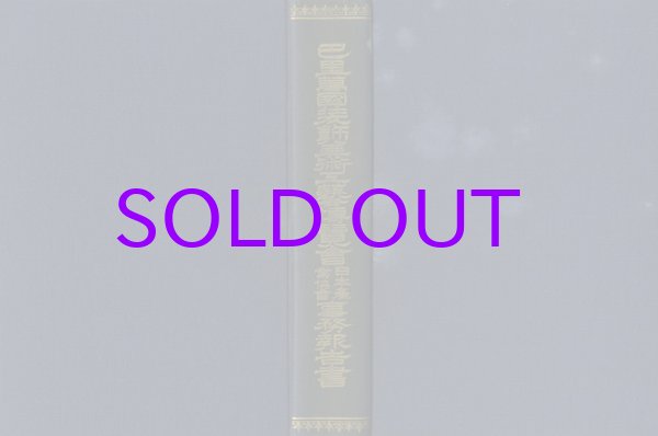 画像1: 巴里万国装飾美術工芸博覧会