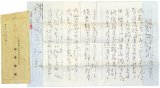 画像: 相馬御風書簡