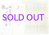 画像: 安井曾太郎書簡２通