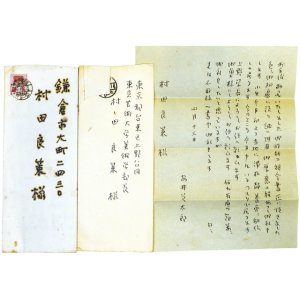 画像: 安井曾太郎書簡２通