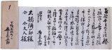 画像: 鹿子木孟郎書簡