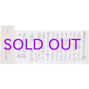 画像: 鹿子木孟郎書簡