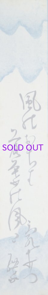 画像: 尾崎紅葉短冊「風のおちば」