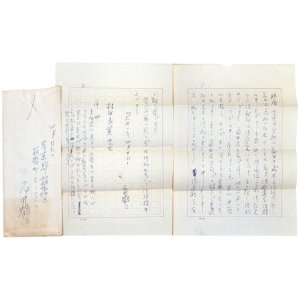 画像: 石井鶴三書簡