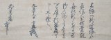 画像: 大館常興（伊予宇尚氏）書状幅