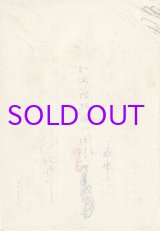 画像: 向坂逸郎草稿「知識階級論に関する感想二つ」