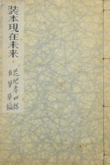 画像: 恩地孝四郎草稿「装本現在未来」