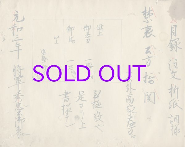 画像1: 目録・注文・折紙調様