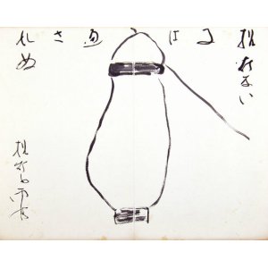 画像: 野口雨情画賛まくり「提灯」