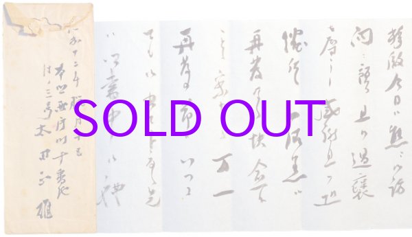 画像1: 木下杢太郎書簡