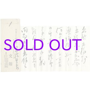 画像: 石橋思案書簡