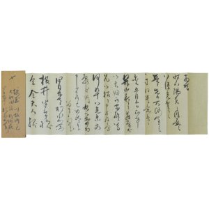 画像: 松永耳庵書簡