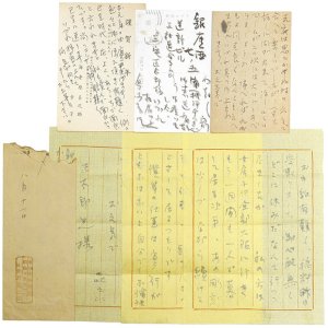 画像: 海老原喜之助書簡・葉書