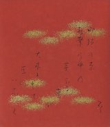 画像: 与謝野晶子小色紙「那須の原」